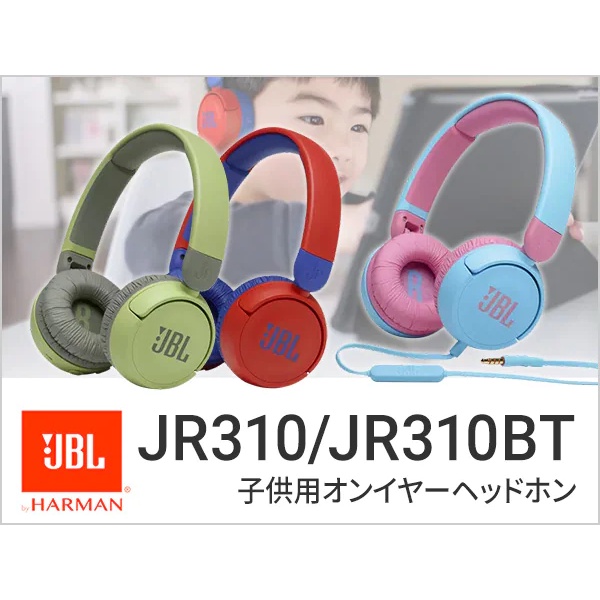 【南軟倉庫】全新現貨 日本原裝 JBL JR310BT 兒童耳罩式 有線耳機 麥克風 遠距教學 JR310 耳麥
