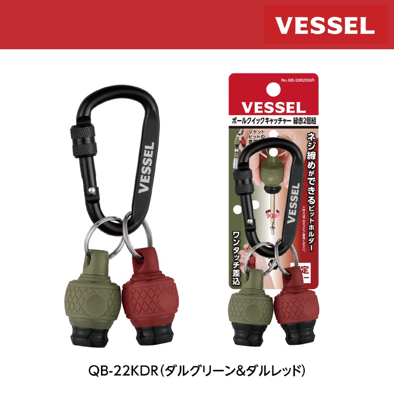 [士東工具] VESSEL 限定色 迷你螺絲起子掛勾-(紅+綠 / QB-22K2DGR)