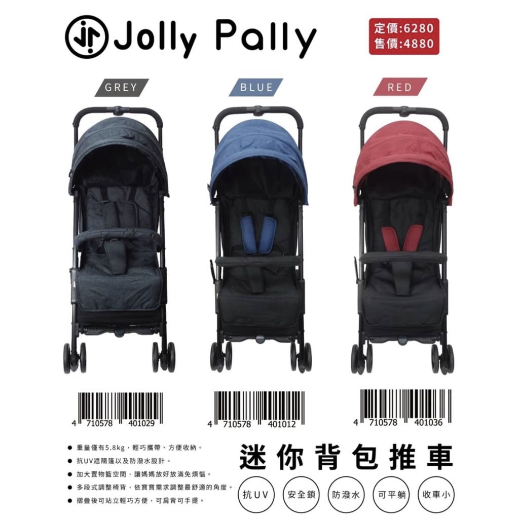(二手極新) JOLLY Pally膠囊推車/嬰兒推車/背包車/可登機