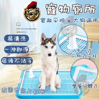 【寵物尿盆】狗狗專用便盆 狗廁所 狗狗尿盆 拆分式水洗寵物廁所 尿布墊便盆 側邊加高便盆 狗用便盆 寵物訓練廁所