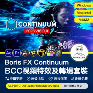 Boris FX Continuum Complete 2023 v16.0.0_BCC視頻特效及轉場套裝全版本支持