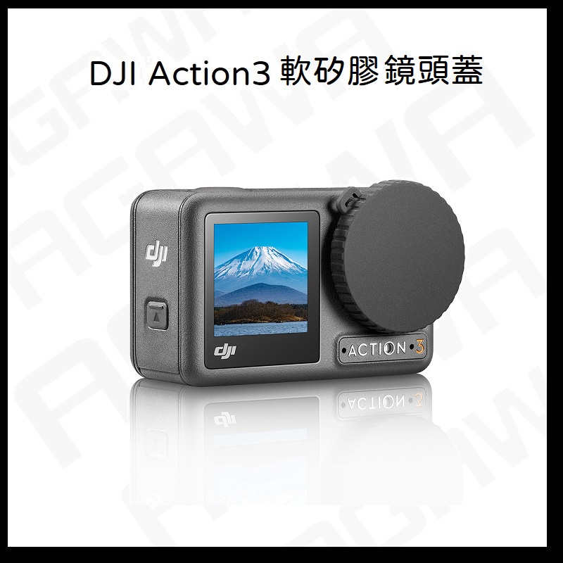 台南現貨 DJI OSMO Action3 / 4 軟矽膠鏡頭蓋 大疆 DJI ACTION3 防撞 鏡頭蓋