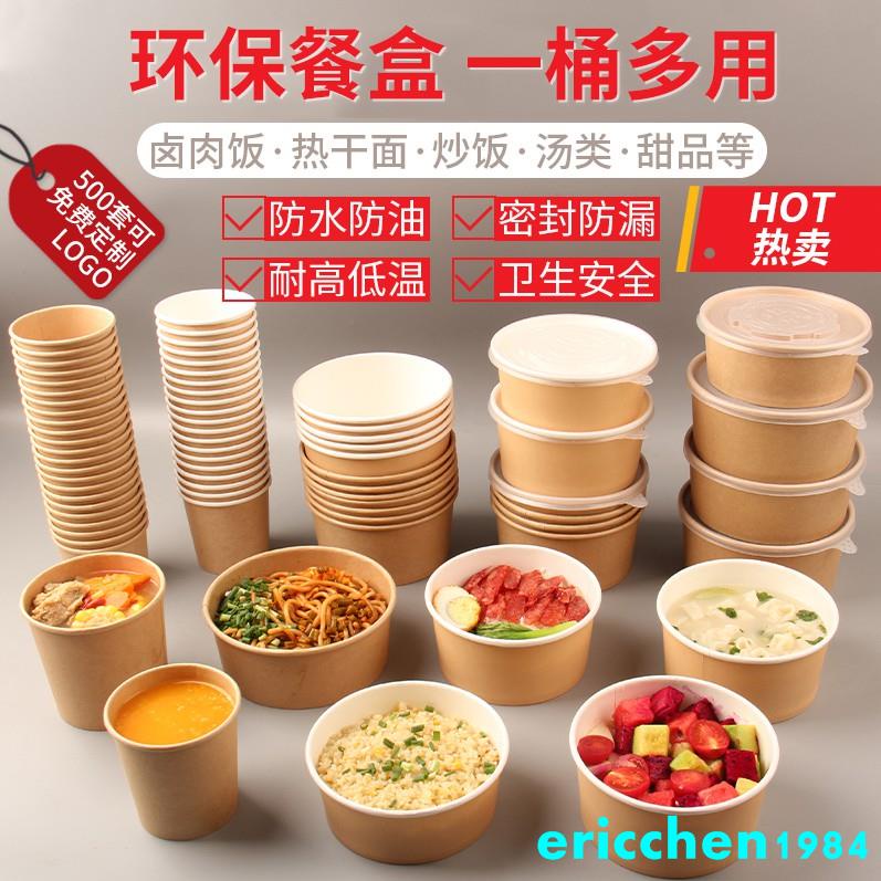 台灣暢銷牛皮紙碗粥杯一次性商用外賣打包盒湯杯圓形餐盒帶蓋可