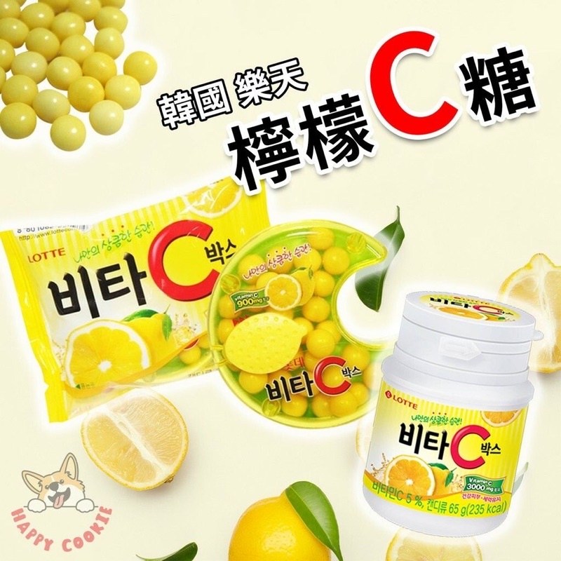 [出清即期］韓國🇰🇷 LOTTE樂天檸檬C糖 維他命C 糖果65g/罐