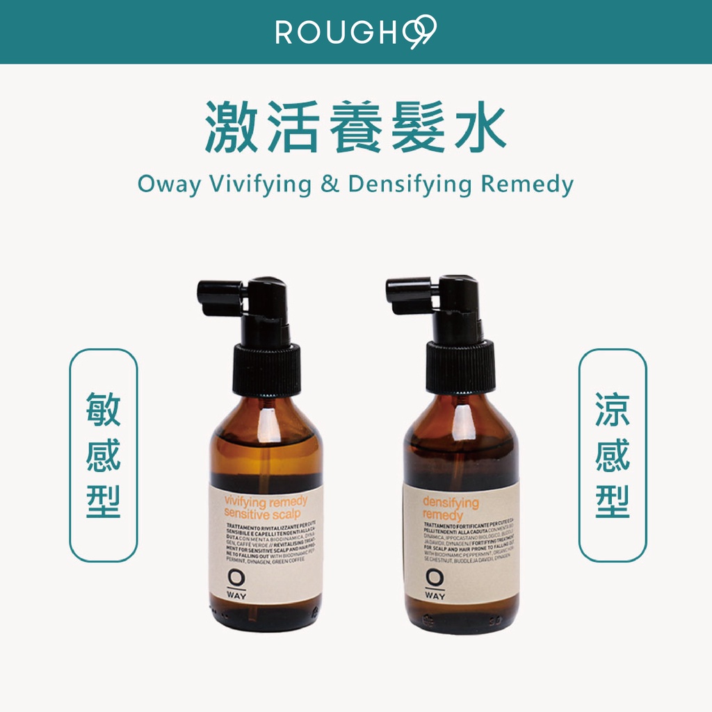 ⎮Rough99⎮Oway 🇮🇹正品公司貨 激活養髮水 涼感型 敏感型 養髮液 頭皮水 養髮水