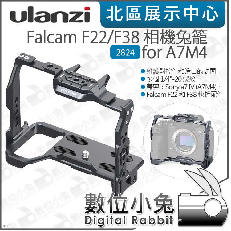 數位小兔【 Ulanzi 2824 Falcam F22/F38 相機兔籠 for A7IV A7M4 A7R5】