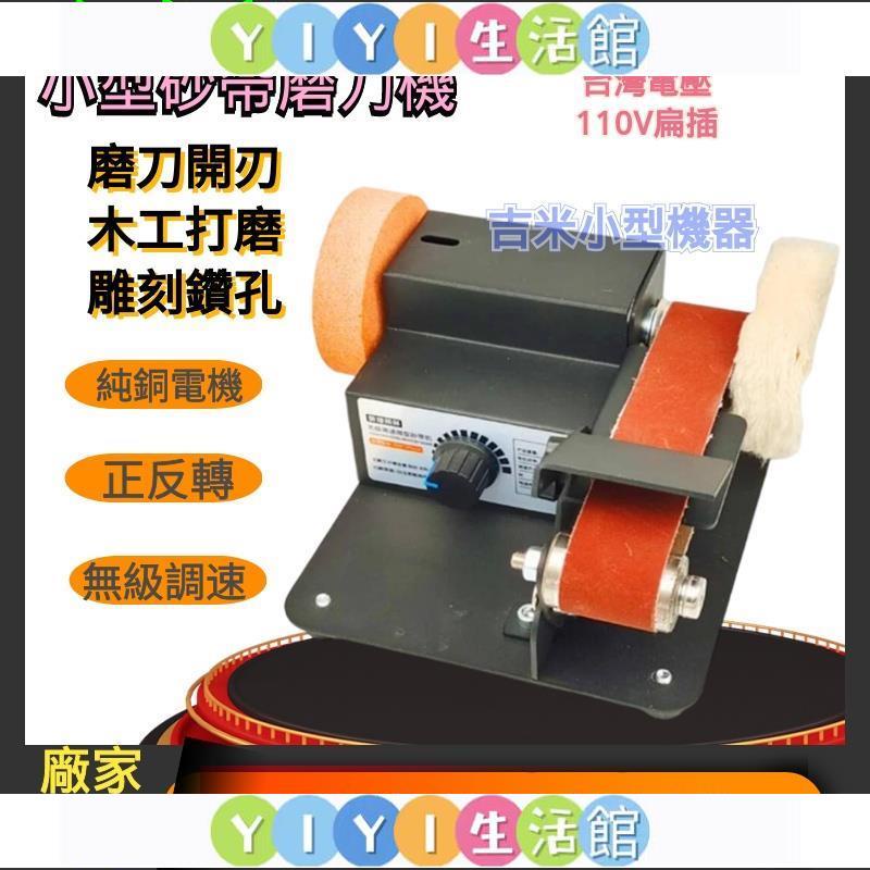 【YIYI】110V桌上型砂輪機磨刀神器小型磨刀機多功能迷你砂帶機砂輪微型定角打磨機