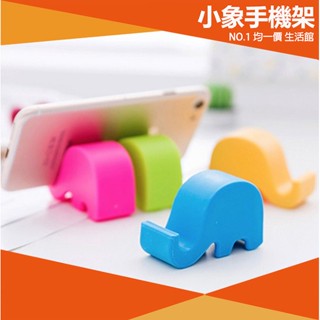 ⭐小創 均一價⭐【買1送1】可愛大象動物手機支架 手機座 平板座 支撐架 名片架 照片架 相框架 手機架 平板 直播架