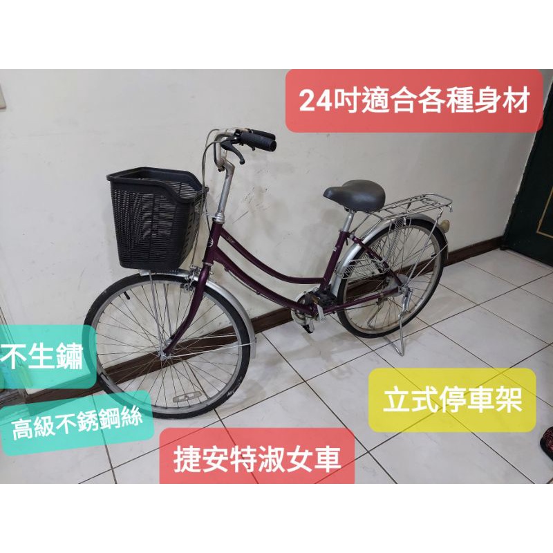 捷安特二手腳踏車，二手自行車，24吋,狀況好，二手淑女車，不銹鋼絲