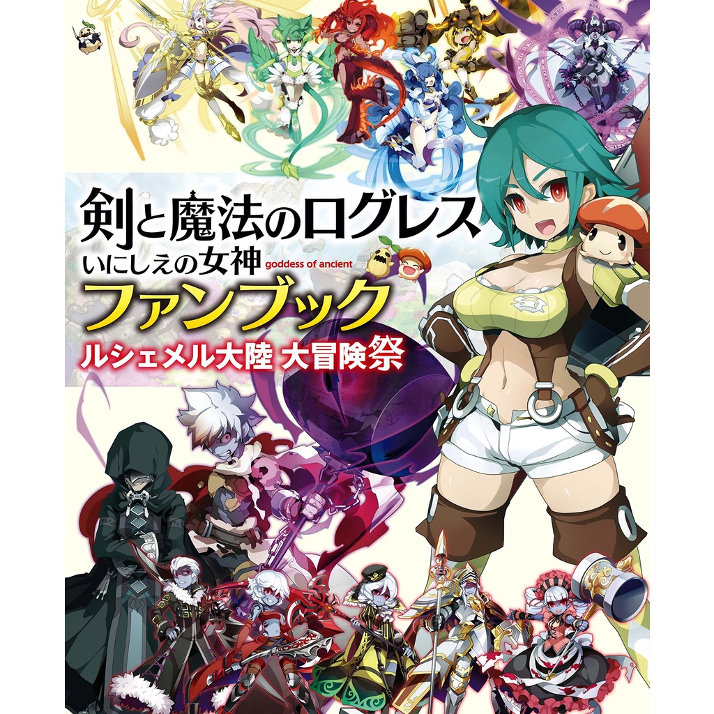 【日本正版專賣 現貨】日文攻略 劍與魔法王國 遠古的女神 Fan Book 大冒險祭 附錄：序號