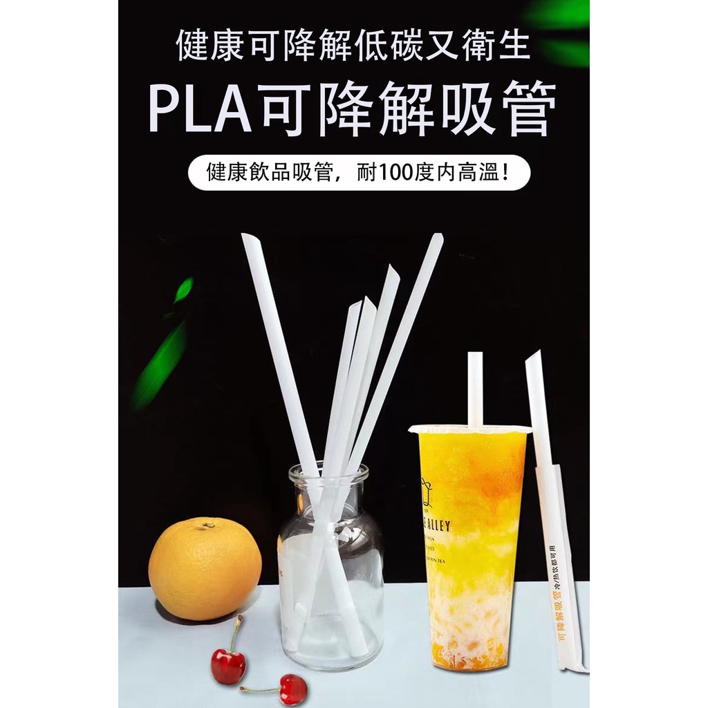 【買六送一】現貨 PLA吸管 波霸吸管 斜口吸管 環保餐具  環保吸管 可降解吸管 食品級珍奶吸管 無毒