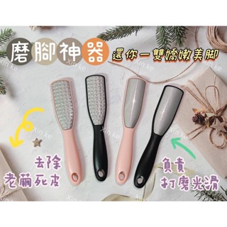 臺中現貨 雙面磨腳神器 去腳皮器 磨腳棒 磨腳皮器 立體紋路 不銹鋼 磨砂器 去角質 磨皮器 粗麵 細面 搓腳皮
