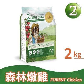 【瑞威寵糧】全齡犬糧2號 森林燉雞 腸胃健康配方 2kg