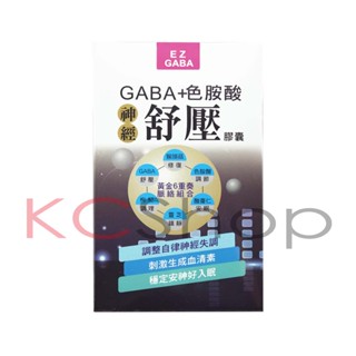 EZ GABA+色氨酸 神經舒壓膠囊（90粒/盒）