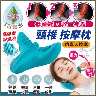 【頸椎按摩枕】按摩枕 頸椎矯正 肩頸按摩 重力指壓 低頭族救星 頸部 頸椎支撐枕 脖子反弓 頸椎曲線 牽引器 穴位按摩