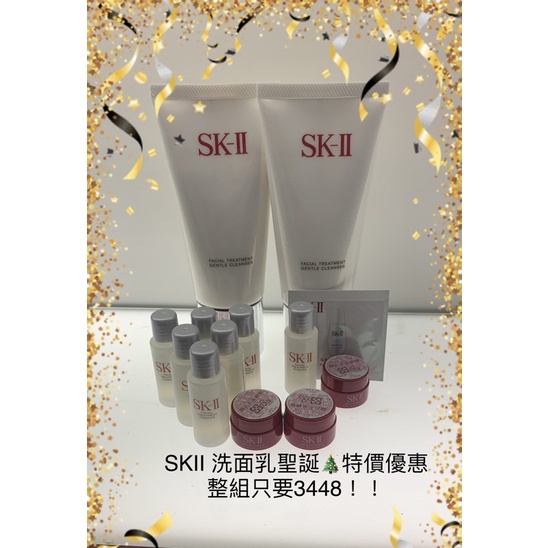 SKII 洗面乳特惠組盒