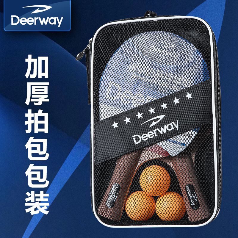 【拼全台灣最低價】德爾惠正品乒乓球拍 一套雙拍專業級送13球六星級高彈力橫拍初學者