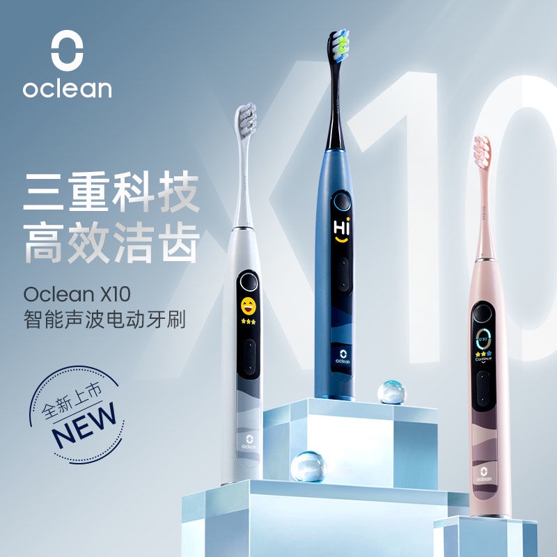 電動牙刷Oclean/歐可林X10電動牙刷數字化牙刷智能聲波全自動男女情侶成人