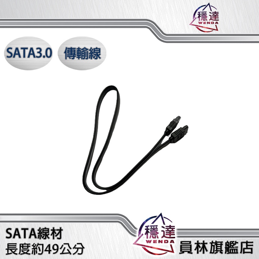 【線材】SATA3.0線材 排線 傳輸線 連接線 訊號線 硬碟 直頭