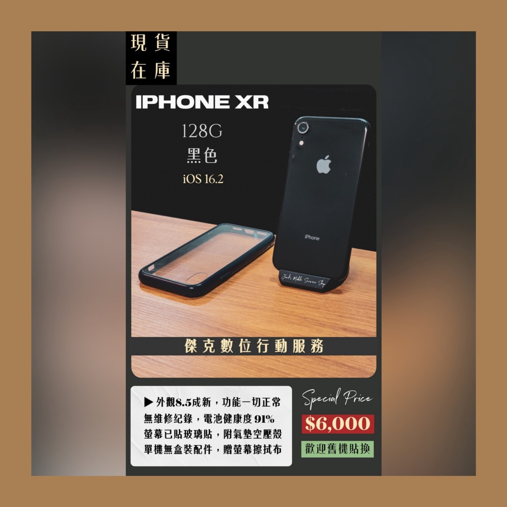 📱只需六千❗️二手 iPhone XR 128G 黑色 👉高雄市區可親送到府📱492