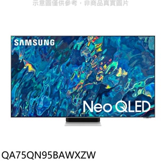 《再議價》三星【QA75QN95BAWXZW】75吋Neo QLED直下式4K電視送壁掛安裝