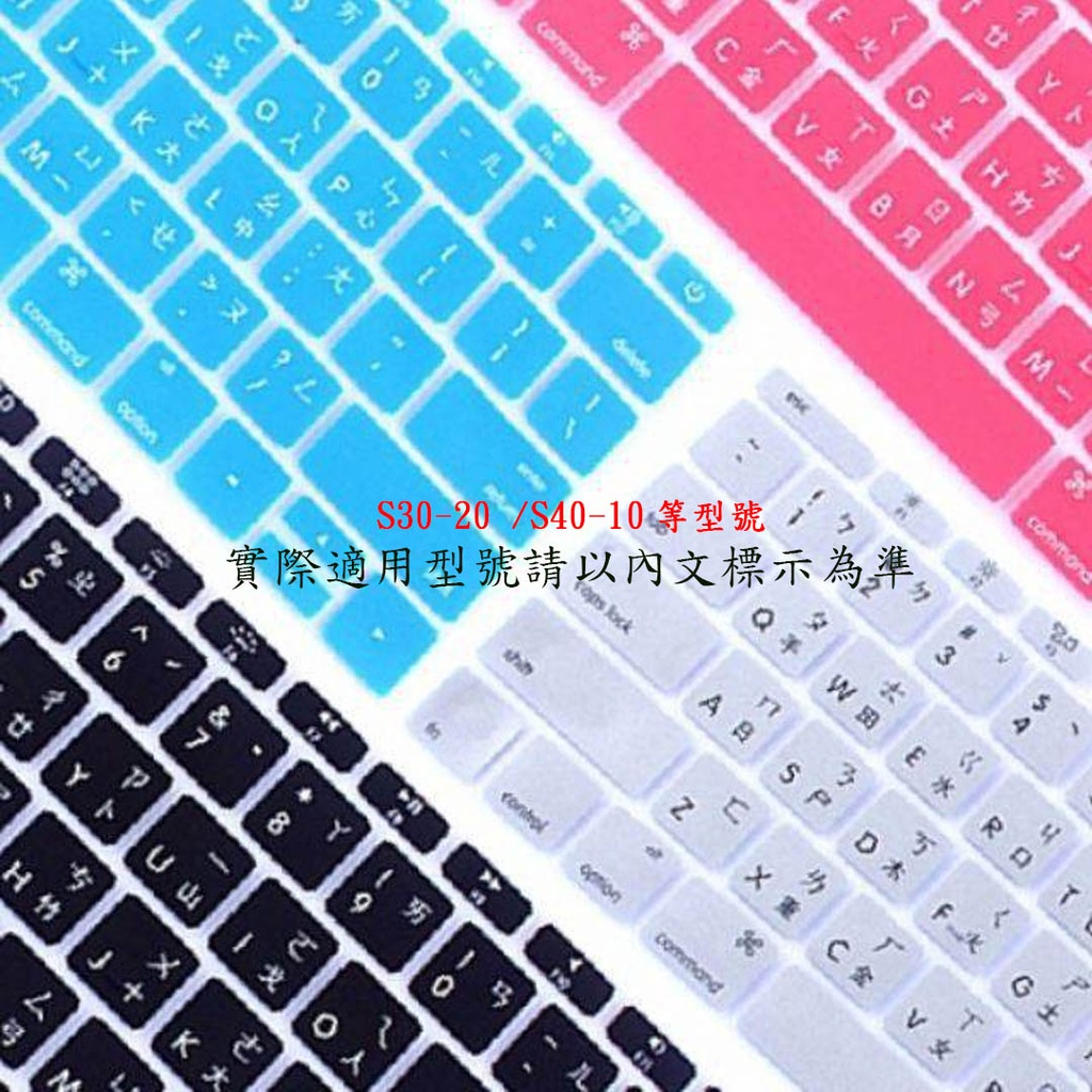 繁體注音 彩色 S30-20 Swift 3 S40-10 13吋 14.1吋 鍵盤膜 鍵盤套 鍵盤保護套 ACER