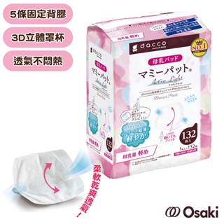 現貨~日本OSAKI-防溢乳墊 (量少型)白色132