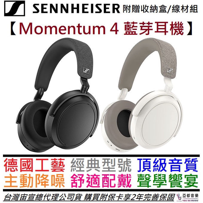 Sennheiser Momentum 4 耳罩式 藍芽 耳機 石磨灰/黑/白 主動降噪 公司貨 2年保固 深海 聲海