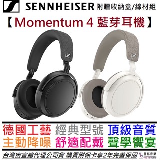 Sennheiser Momentum 4 耳罩式 藍芽 耳機 石磨灰/黑/白 主動降噪 公司貨 2年保固 深海 聲海