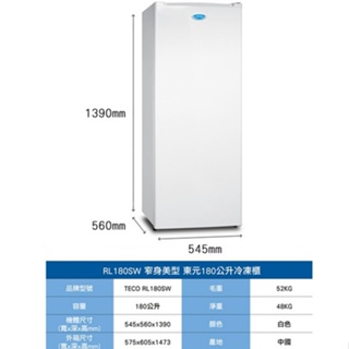 易力購【 TECO 東元原廠正品全新】 直立式冷凍櫃 RL180SW《180公升》全省運送