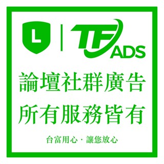 【市場最低價】臺灣 真人 Line 生活圈 經營教學 社群行銷 口碑行銷 相關服務 歡迎諮詢 臺富網路整合行銷