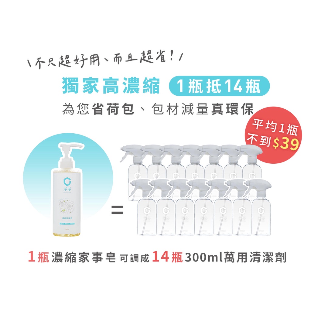 [現貨] 淨淨濃縮家事皂 專用泡沫噴瓶300ML