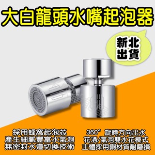 大白龍頭水嘴起泡器 小米有品 米家 大白 水龍頭 過濾嘴 節水器 灑水器 調節器雙功能 廚房水龍頭 米家智慧屋
