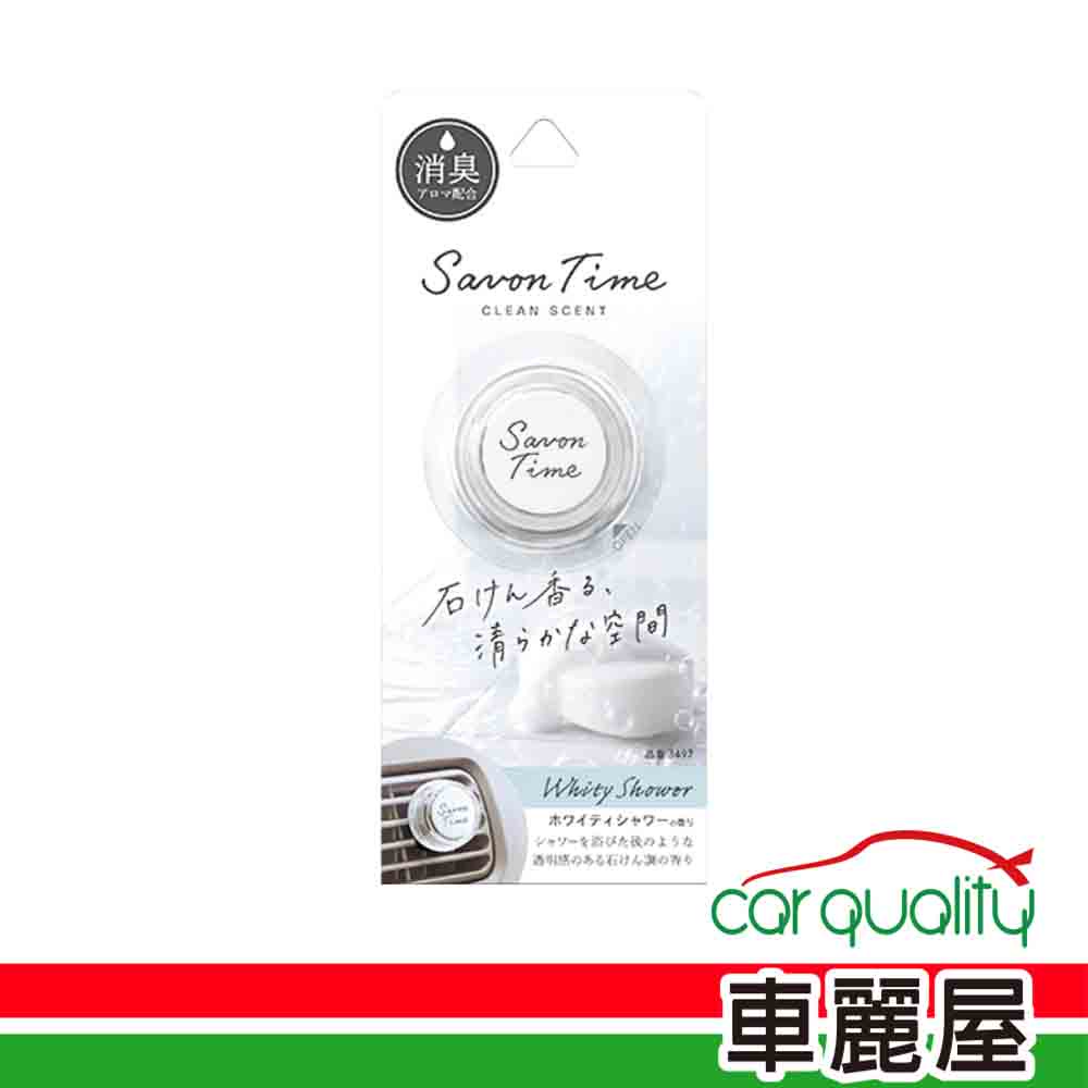 【CARALL】香水固 夾式  2.4g Savon Time CARALL(車麗屋)