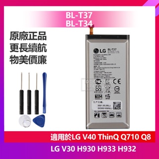 LG V40 V30 ThinQ Q815L H933 H932 H930 原廠手機電池 BL-T34 BL-T37