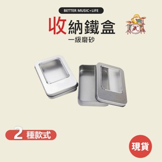 【凱旋樂器】收納鐵盒 小鐵盒 大鐵盒 鐵皮盒 包裝盒 馬口鐵盒 茶葉包裝盒 喜糖禮盒 禮品盒 長方形鐵盒 開窗鐵盒