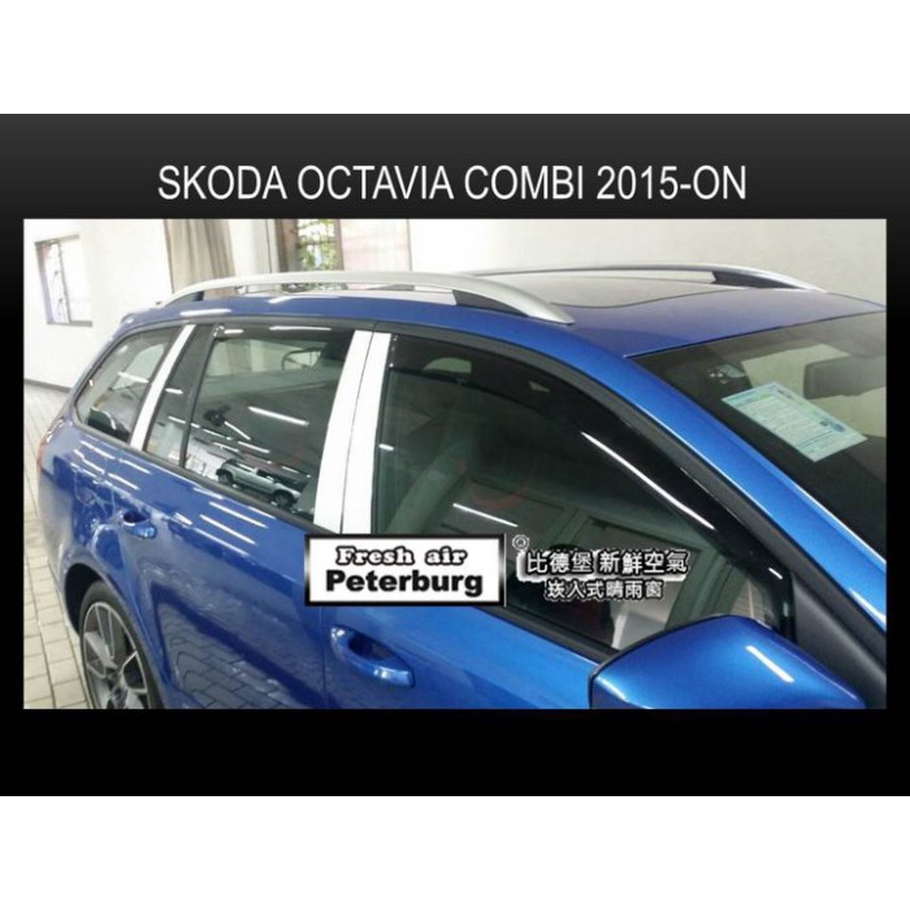 比德堡崁入式晴雨窗【內崁式-標準款】斯哥達SKODA Octavia Combi /5D 三代 2015-2021年專用