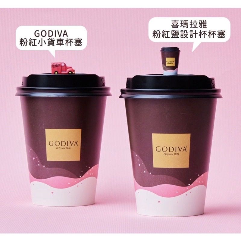 GODIVA喜馬拉雅粉紅鹽熱巧克力」造型杯塞