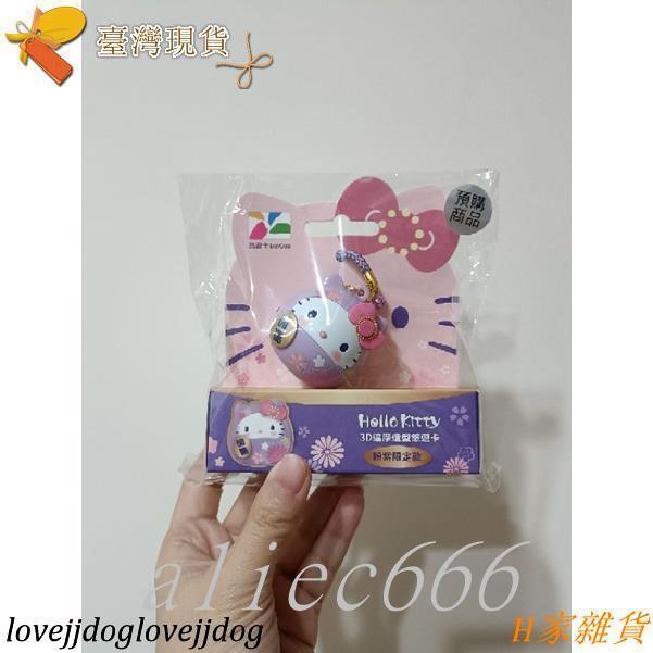 【最熱銷】正版 三麗鷗 Hello Kitty 櫻花 粉 粉紅 粉紫 紫色 紫 3D 達摩 造型 悠遊卡 吊飾 鑰匙圈