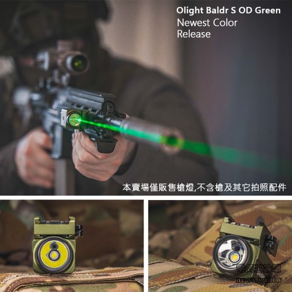 【軍宅小物】OLIGHT BALDR S  800流明 130米 強光戰術槍燈 綠色雷射兩用