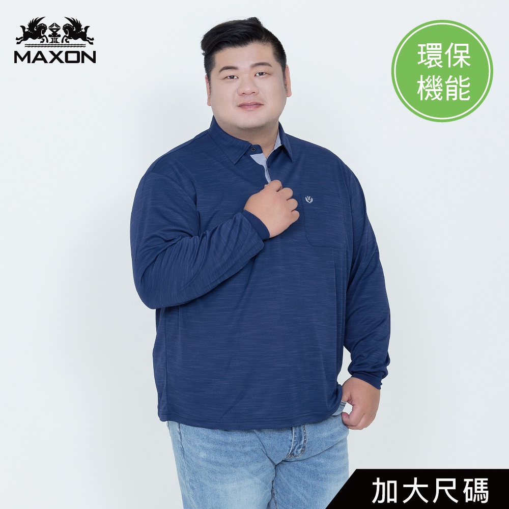 【MAXON大尺碼】台灣製/藍色環保機能彈性微磨毛薄口袋長袖POLO衫XL-5L加大尺碼 特大碼 免運83815-56