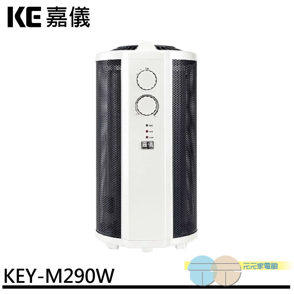 (輸碼95折 56A961M1CH)HELLER 德國嘉儀 360度 即熱式 電膜式 電暖器 KEY-M290W