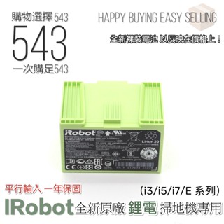 【IRobot原廠方型鋰電池】 e系列 i系列 1800HA 容量 全新原廠電池📍全新裸裝未使用原廠鋰電📍
