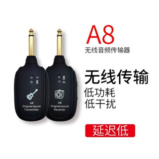 『優品💕好貨』A8吉他無線發射接收器電吹管連線線樂器音訊傳輸器演出連接器