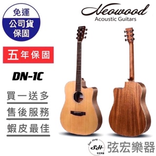 【五年保固實體門市出貨】Neowood DN-1C DN-1 木吉他 民謠吉他 41吋 雲杉木 初學 入門款 DN1C