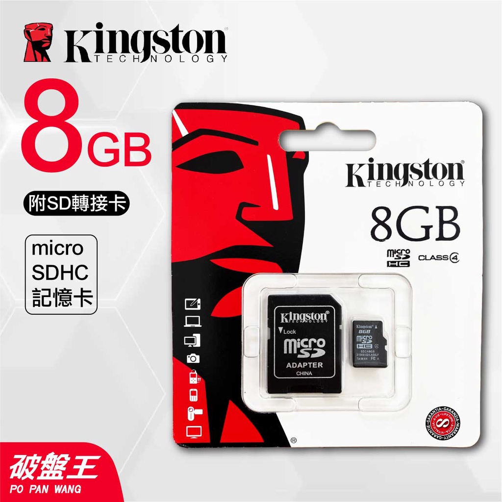 Kingston｜台南現貨｜金士頓｜8G｜MicroSDHC CARD｜Class4｜記憶卡+SD轉接卡｜破盤王