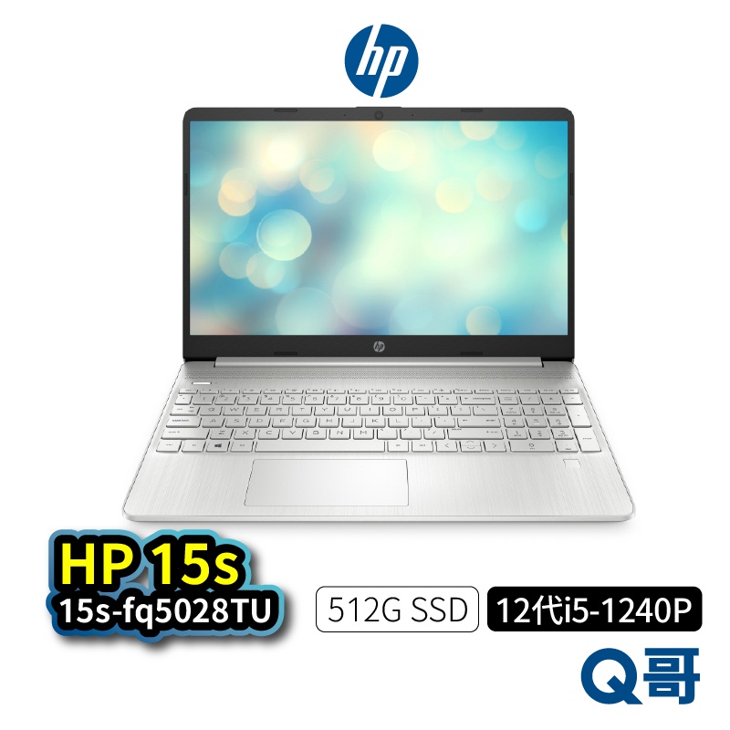 HP 15.6吋輕薄筆電 15s-fq5028TU 星河銀 i5-1240P SSD 16G記憶體 筆記型電腦 HP10
