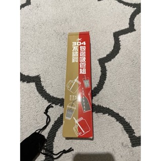 環保吸管組 304 包邊不鏽鋼吸管組