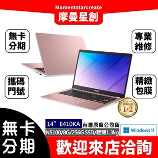 ☆摩曼星創大連店☆ASUS 華碩 E410KA 14吋FHD 氣質粉 輕薄筆電 中華電信 遠傳電信 台灣大哥大 亞太電信