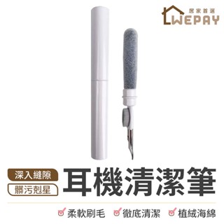 【Wepay首選】耳機清潔筆 鍵盤清潔刷 耳機清潔工具 筆電清潔 相機清潔 手機清潔 藍芽耳機清潔 清潔毛刷 手機周邊